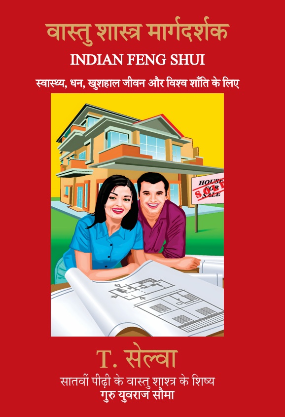 Vasthu Guide. वास्तुशास्र पथप्रदशगक